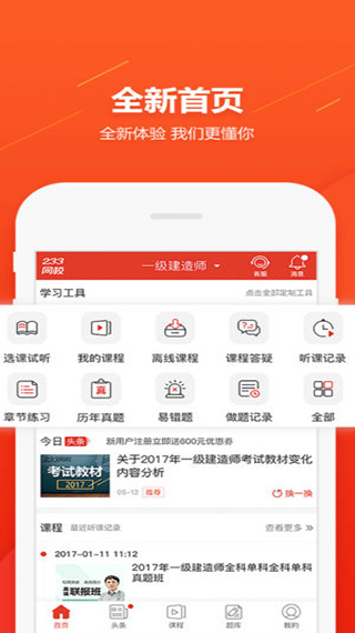 233网校ios版-梦帆创业网