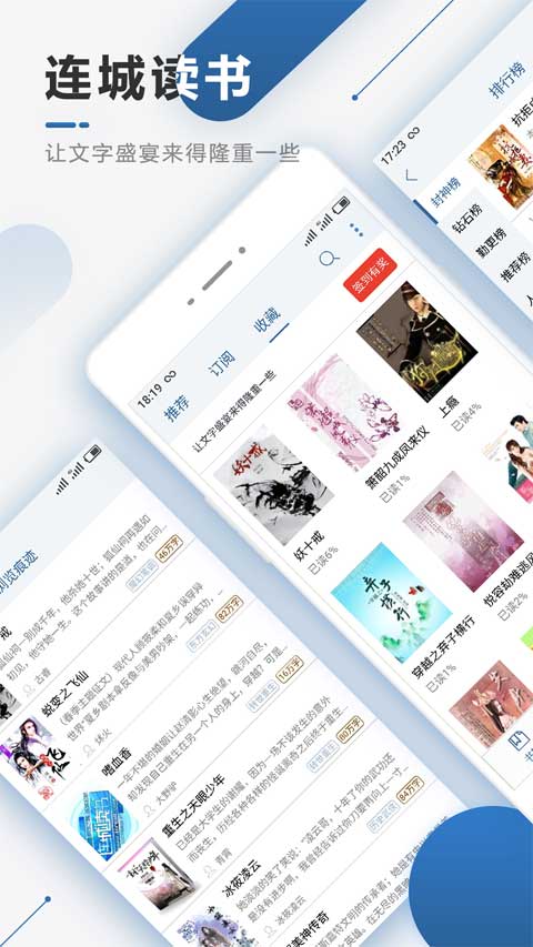 连城读书ios版 v5.5.12苹果版-梦帆创业网
