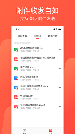 网易邮箱大师苹果手机版 v7.19.5官方版-梦帆创业网