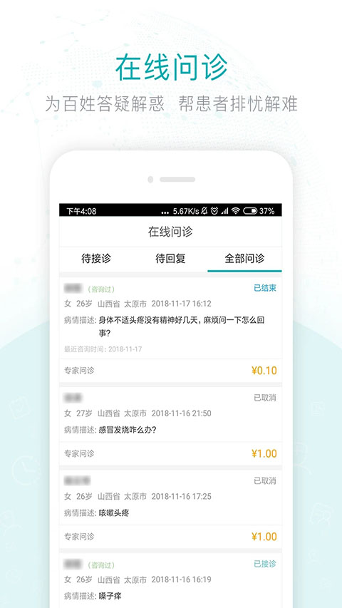 健康山西医生版苹果版-梦帆创业网