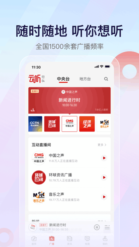 云听苹果版 v7.1.8官方版-梦帆创业网