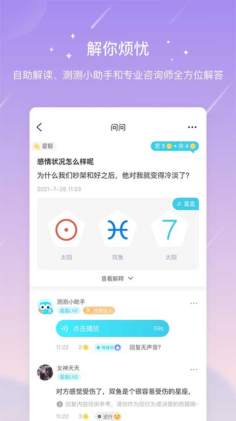 测测星座app v10.1.1安卓版-梦帆创业网