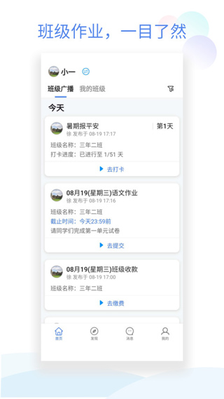 班级小管家苹果版 v3.0.3官方版-梦帆创业网