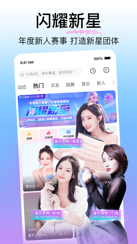 花椒直播苹果版 v9.2.8ios版-梦帆创业网