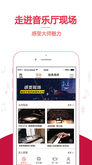 云上钢琴苹果版 v4.0.2ios版-梦帆创业网
