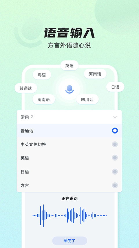 讯飞输入法ios版 v13.1.4官方版-梦帆创业网