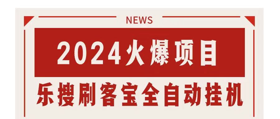 搜索引擎全自动挂机，全天无需人工干预，单窗口日收益16+，可无限多开…-梦帆创业网