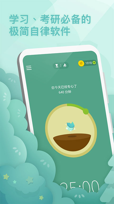 forest专注森林ios版 v4.77.0苹果版-梦帆创业网