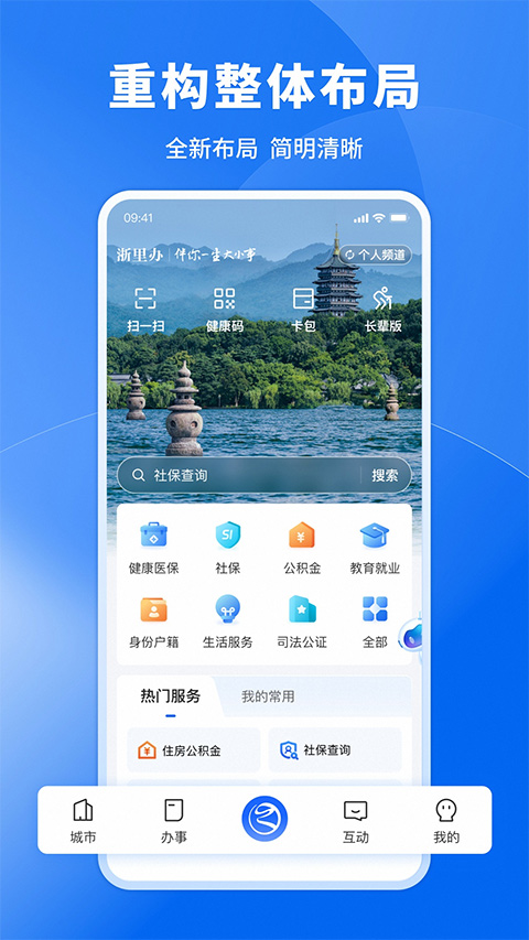 浙里办苹果版 v7.15.0-梦帆创业网