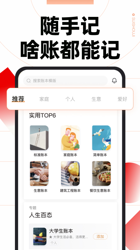 随手记账苹果版 v13.1.90ios版-梦帆创业网