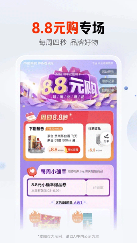 平安口袋银行ios版 v6.27.0-梦帆创业网