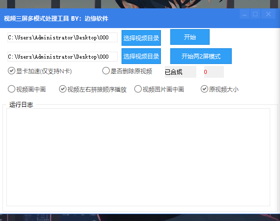 【视频三屏多模式处理工具~年卡】-梦帆创业网