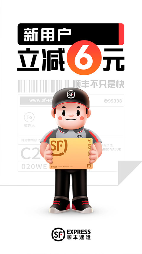 顺丰速运app苹果版 v9.67.0-梦帆创业网