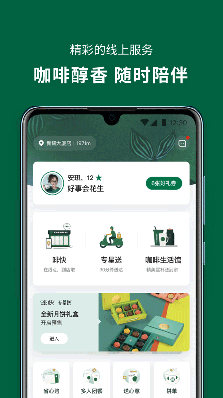 星巴克中国ios版 v10.1.0官方版-梦帆创业网