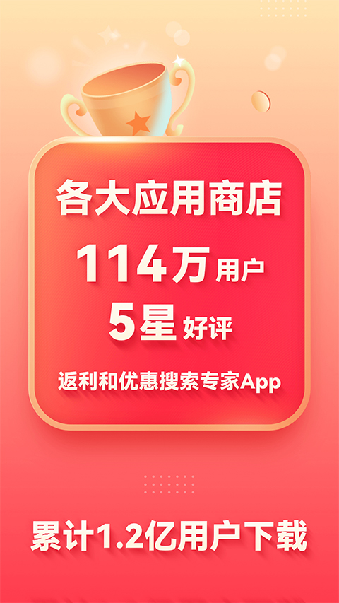省钱快报app苹果版 v2.70.60官方版-梦帆创业网