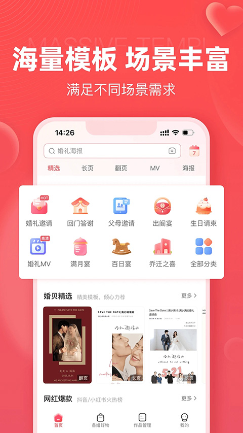 婚贝请柬app v4.6.1安卓版-梦帆创业网