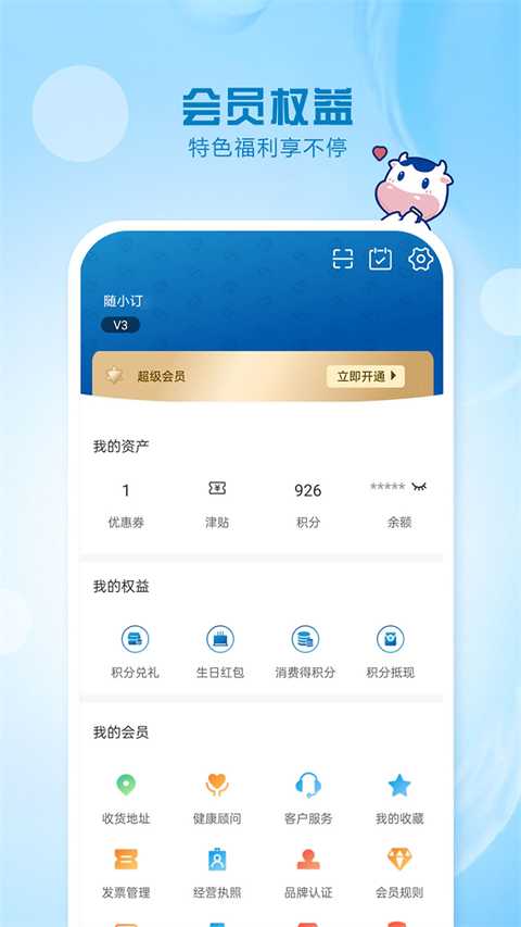 光明随心订苹果版 v4.2.8ios版-梦帆创业网
