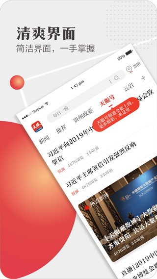 天眼新闻苹果版 v6.7.7官方版-梦帆创业网
