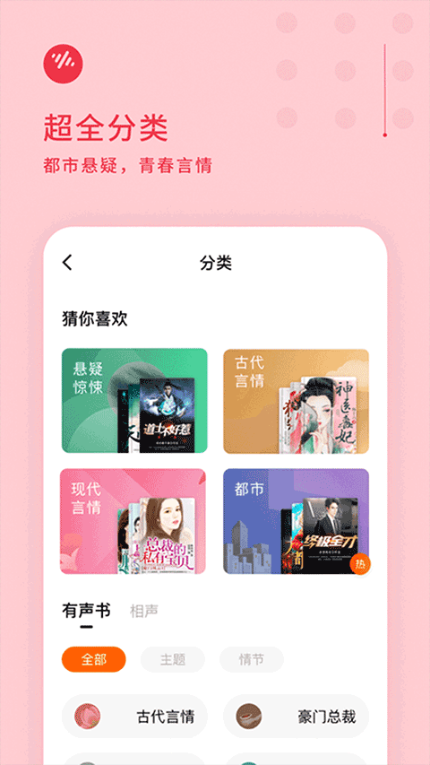 番茄畅听苹果版 v5.4.2-梦帆创业网