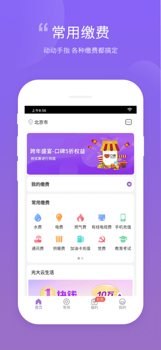 云缴费苹果版 v4.2.0ios版-梦帆创业网