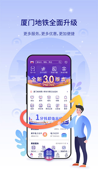 厦门地铁苹果版 v3.4.9官方版-梦帆创业网