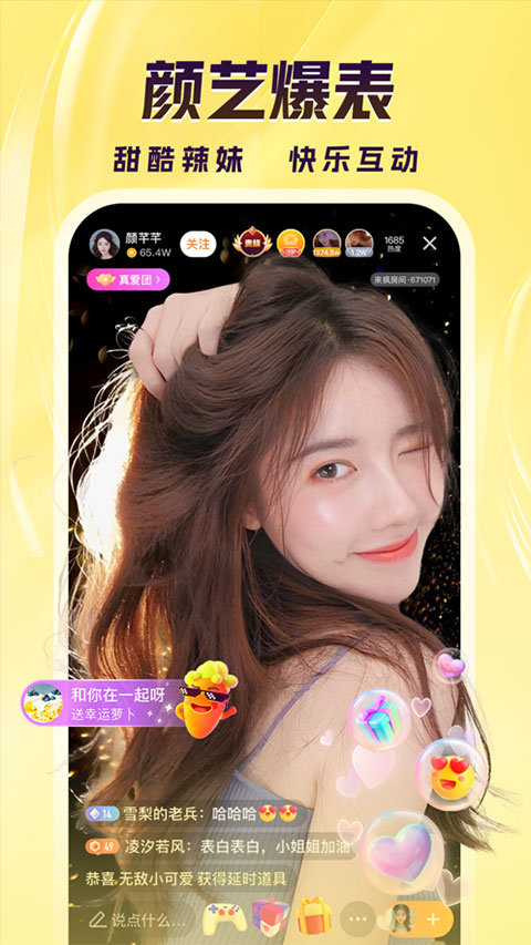 来疯直播间苹果版最新版 v9.2.9-梦帆创业网