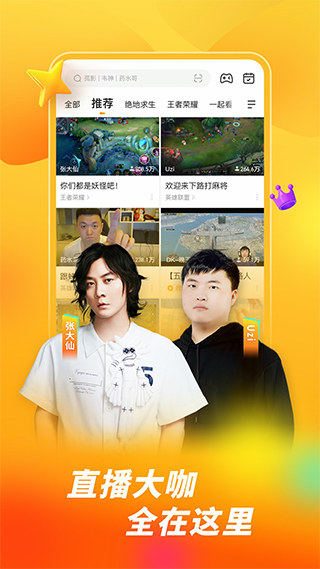 虎牙直播苹果版 v12.2.0官方版-梦帆创业网