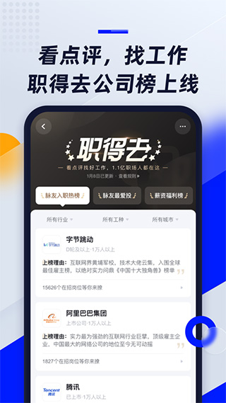 脉脉ios版 v6.6.4-梦帆创业网
