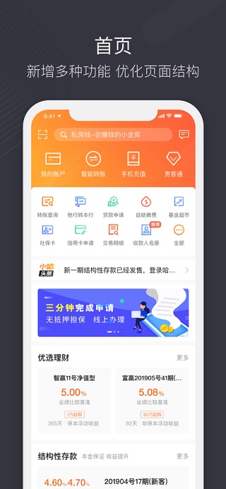 哈尔滨银行手机银行ios版 v4.5.6官方版-梦帆创业网