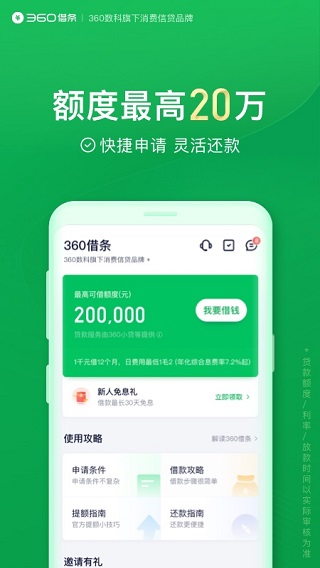 360借条苹果版 v1.10.20官方版-梦帆创业网