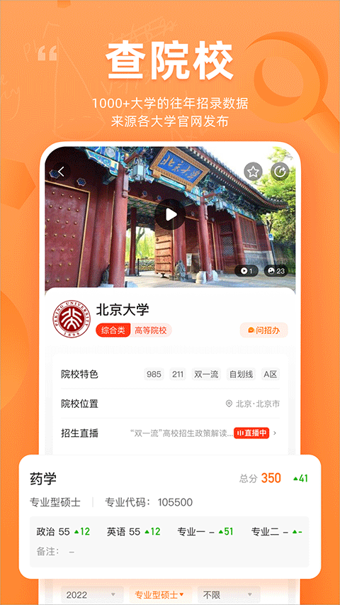 掌上考研苹果版 v6.5.2-梦帆创业网