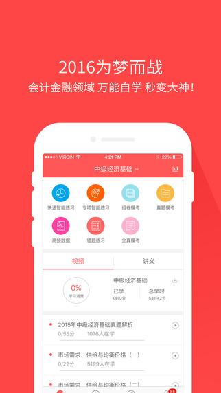 经济师万题库ios版 v4.2.0官方苹果版-梦帆创业网