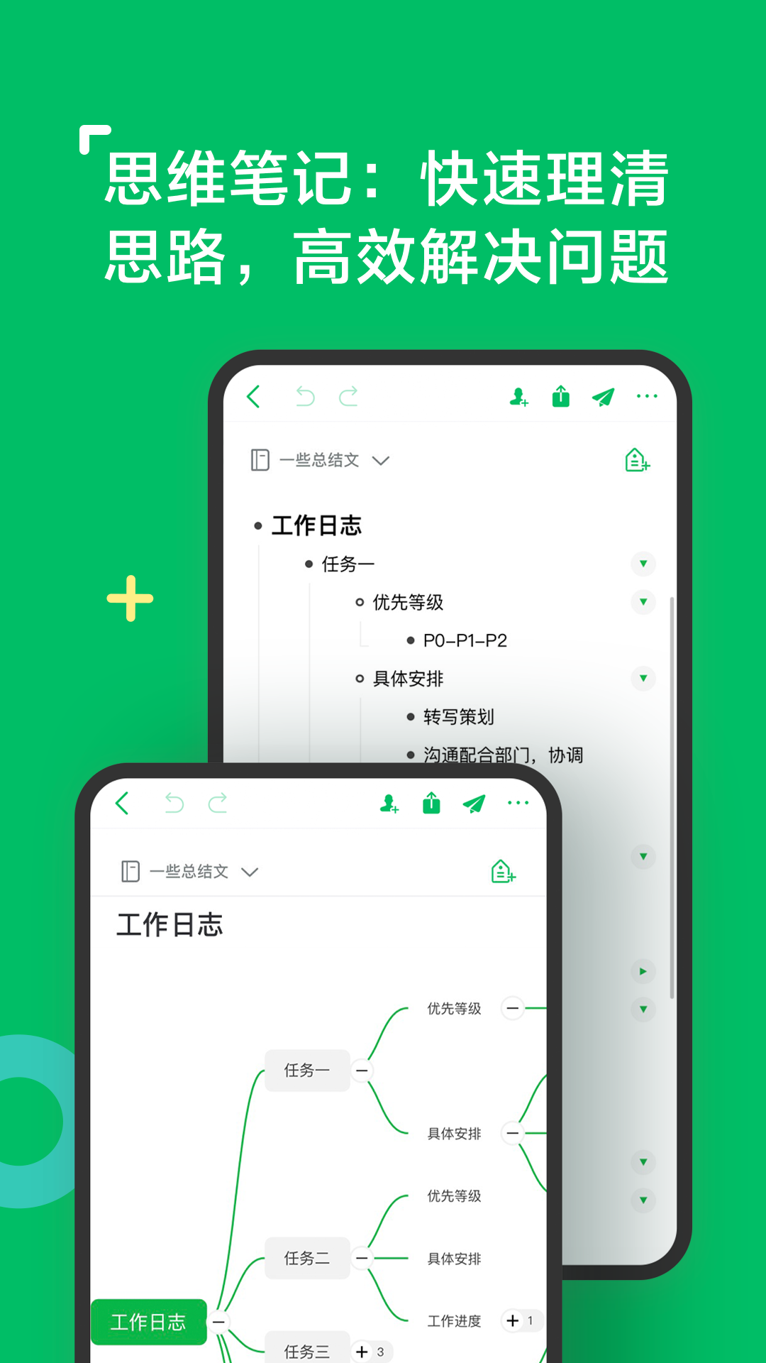 印象笔记ios版 v10.8.26官方版-梦帆创业网