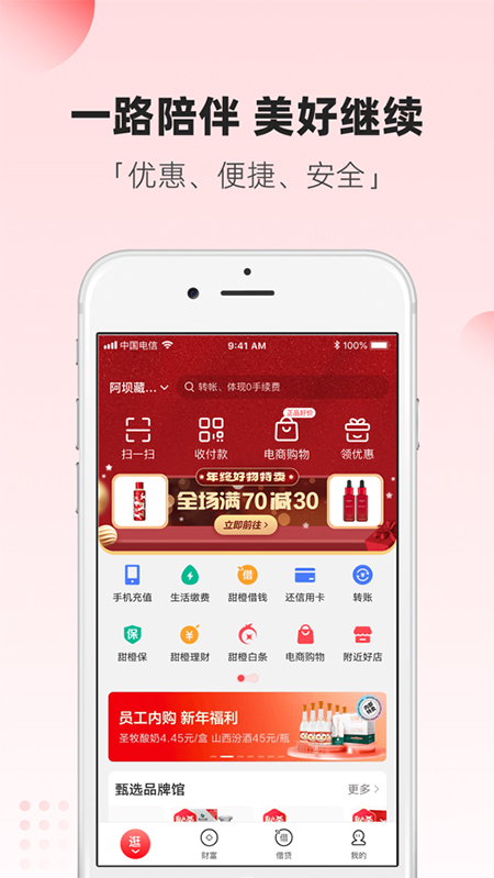 翼支付苹果版 v10.92.80-梦帆创业网