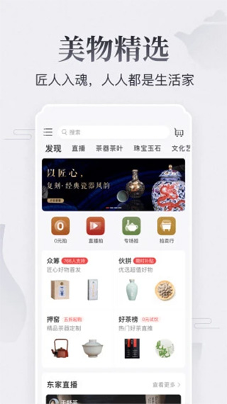 东家苹果版 v6.0.12-梦帆创业网