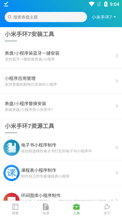 小米手环表盘自定义工具app v5.2.26安卓版-梦帆创业网
