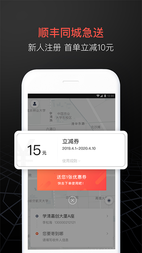 顺丰同城急送ios版 v7.8.2-梦帆创业网