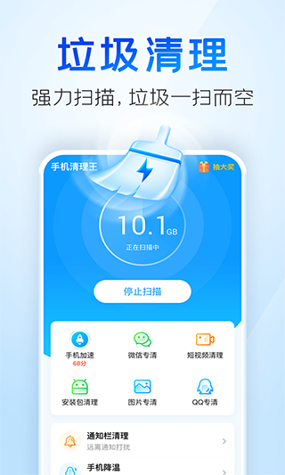 手机清理王官方正版-梦帆创业网