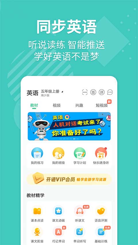e英语宝ios版 v7.7.1苹果版-梦帆创业网
