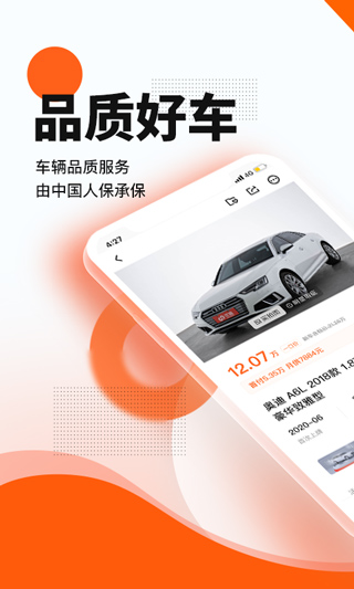 优信二手车ios版 v11.13.0苹果版-梦帆创业网