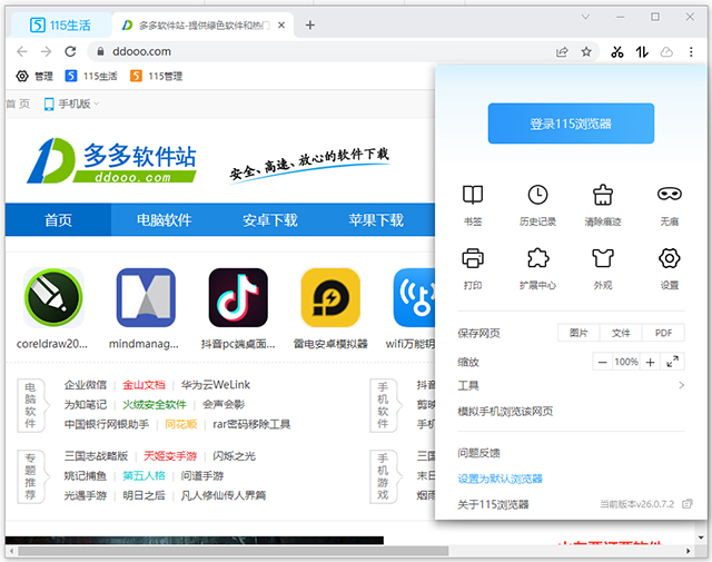 115浏览器电脑版 v27.0.6.3官方版115产品专属客户端，内核升级，提供更快速、更稳定的浏览体验。-梦帆创业网