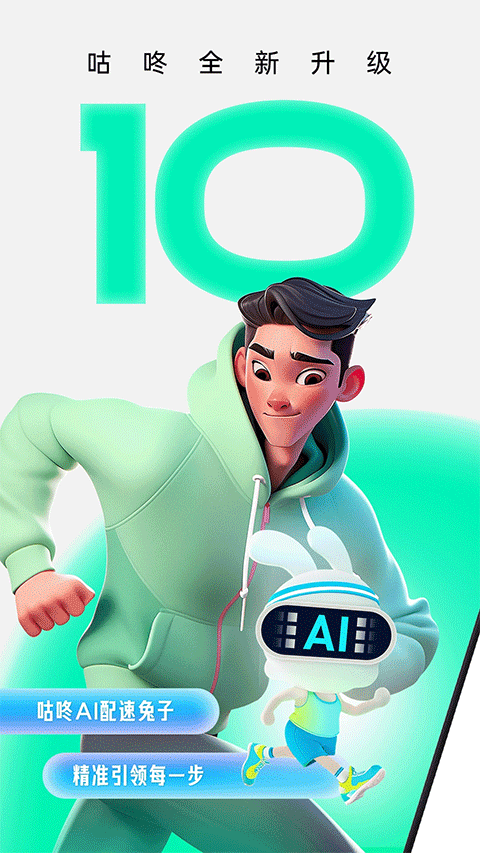 咕咚苹果版 v10.38.1-梦帆创业网