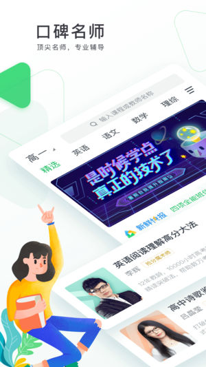 有道精品课ios版 v6.7.2苹果版-梦帆创业网