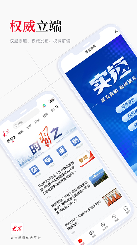 大众新闻苹果版 v9.1.1-梦帆创业网