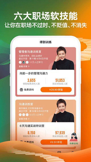 得到app苹果版 v12.1.1-梦帆创业网