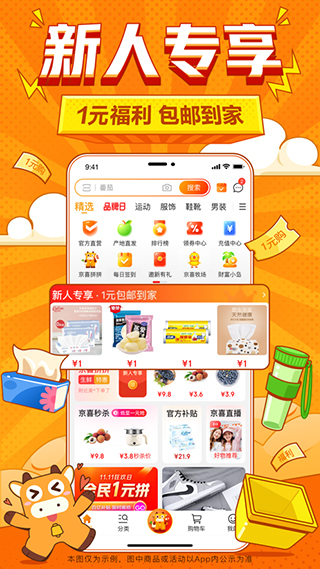 京喜app苹果版 v6.27.4官方版-梦帆创业网