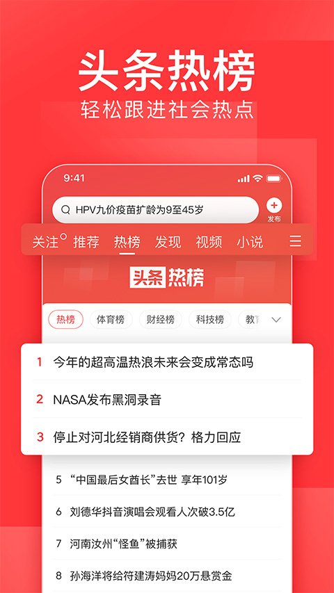 今日头条app最新版 v10.0.7安卓版-梦帆创业网
