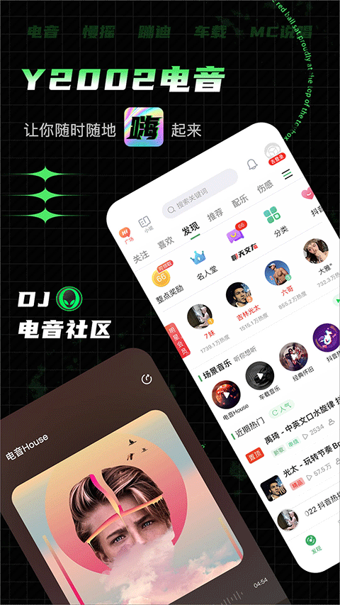 Y2002电音苹果版 v3.3.5ios版-梦帆创业网
