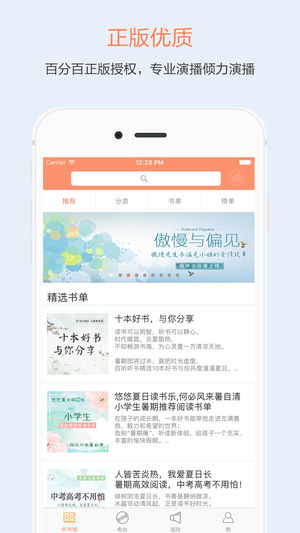 百听听书ios版 v1.9.9官方版-梦帆创业网