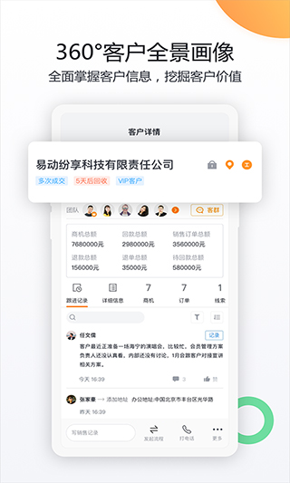 纷享销客苹果版 v9.1.6-梦帆创业网